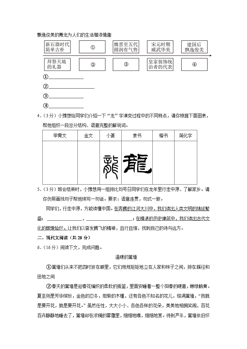 2024年河南省许昌市襄城县中考语文一模试卷（含解析）第2页