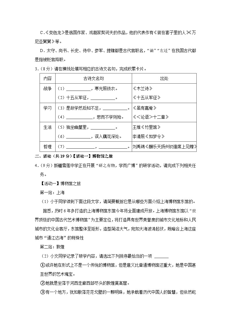 2024年新疆乌鲁木齐市沙依巴克区中考语文一模试卷（含解析）第2页