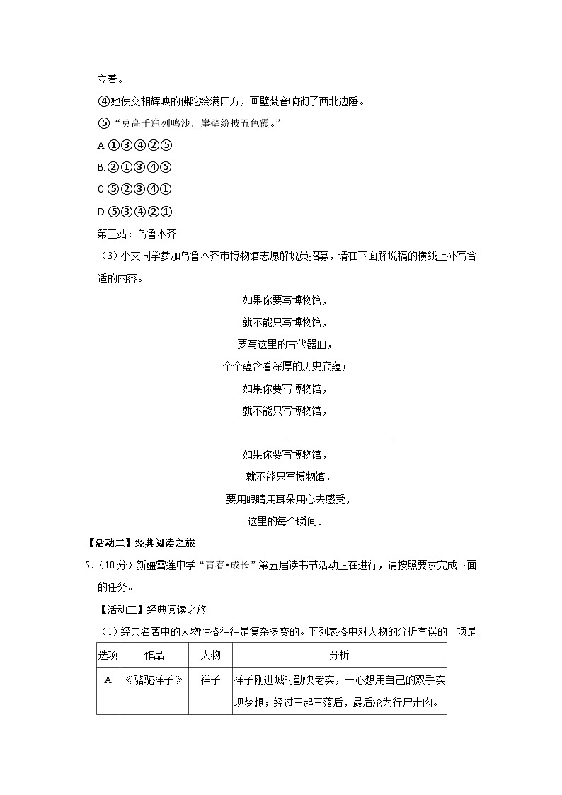 2024年新疆乌鲁木齐市沙依巴克区中考语文一模试卷（含解析）第3页