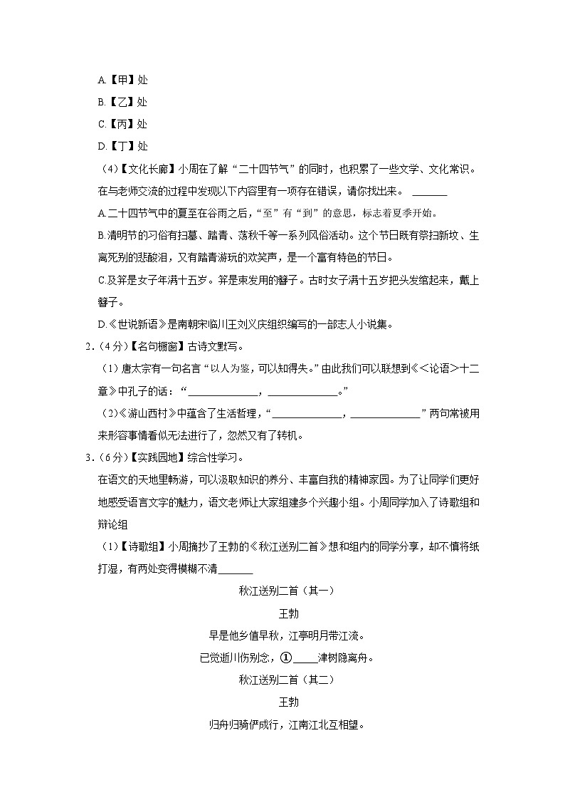 2024年湖南省长沙市周南教育集团中考语文一模试卷（含解析）第2页