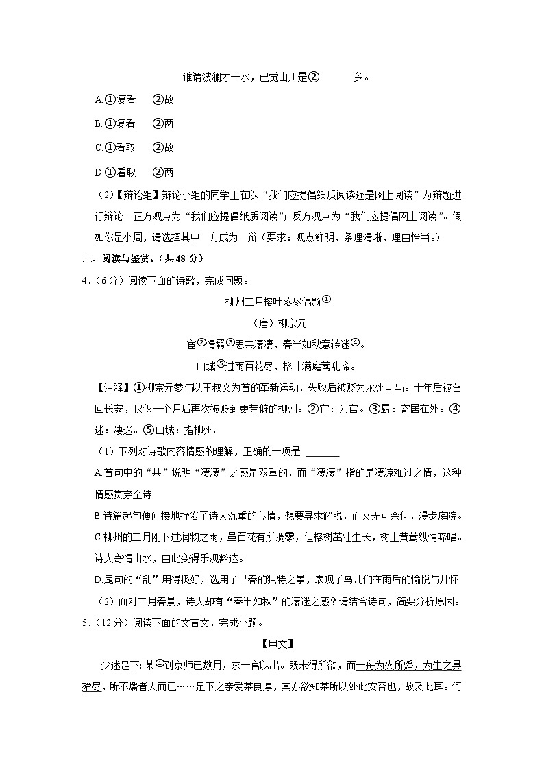 2024年湖南省长沙市周南教育集团中考语文一模试卷（含解析）第3页