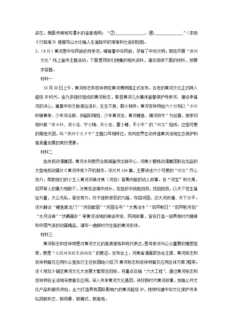 2024年河南省南阳市桐柏县中考语文模拟试卷（4月份）（含解析）第2页