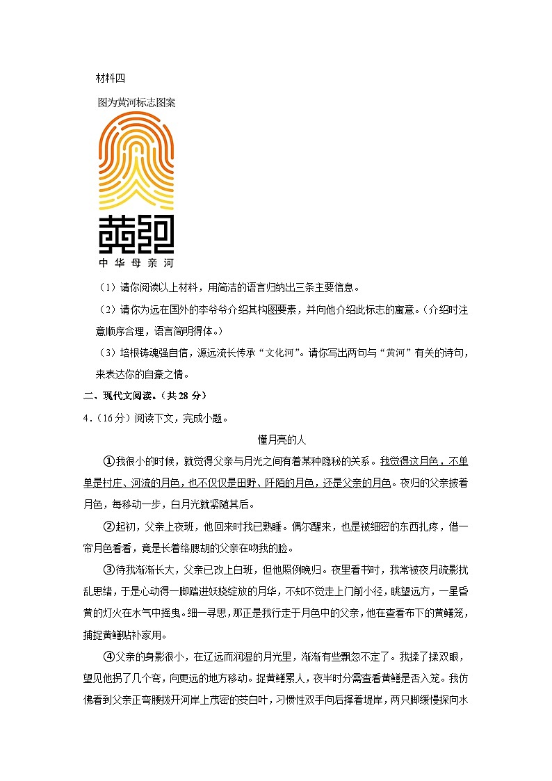 2024年河南省南阳市桐柏县中考语文模拟试卷（4月份）（含解析）第3页