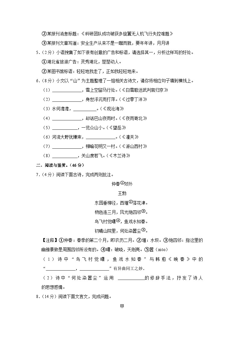 2024年湖北省随州市中考语文联考试卷（3月份）（含解析）第2页