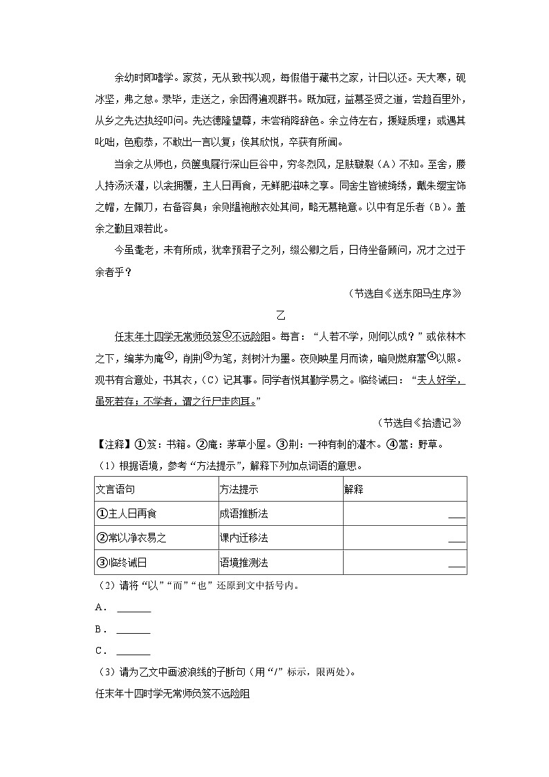 2024年湖北省随州市中考语文联考试卷（3月份）（含解析）第3页