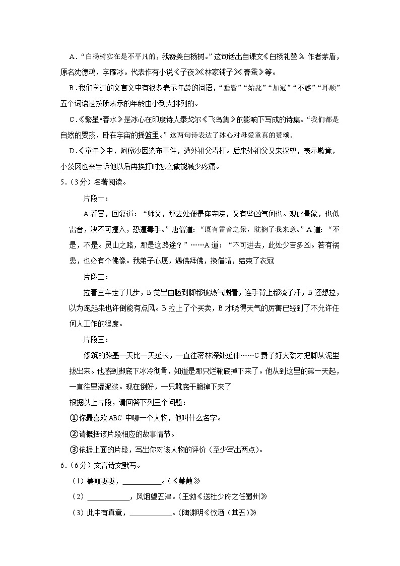 2024年辽宁省鞍山市立山区中考语文模拟试卷（3月份）（含解析）第2页