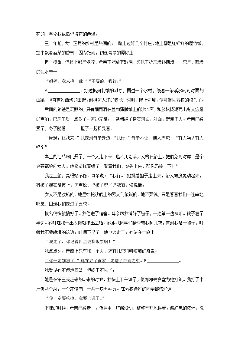 2024年安徽省黄山市歙县中考语文一模试卷（含解析）第3页