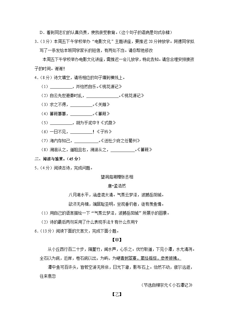 2023-2024学年湖北省恩施州咸丰县八年级（下）第一次月考语文试卷（含解析）第2页