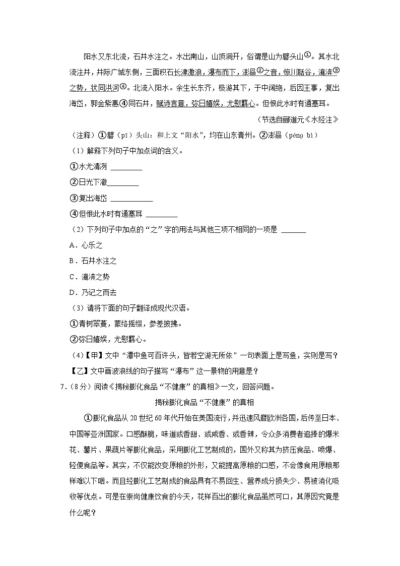 2023-2024学年湖北省恩施州咸丰县八年级（下）第一次月考语文试卷（含解析）第3页