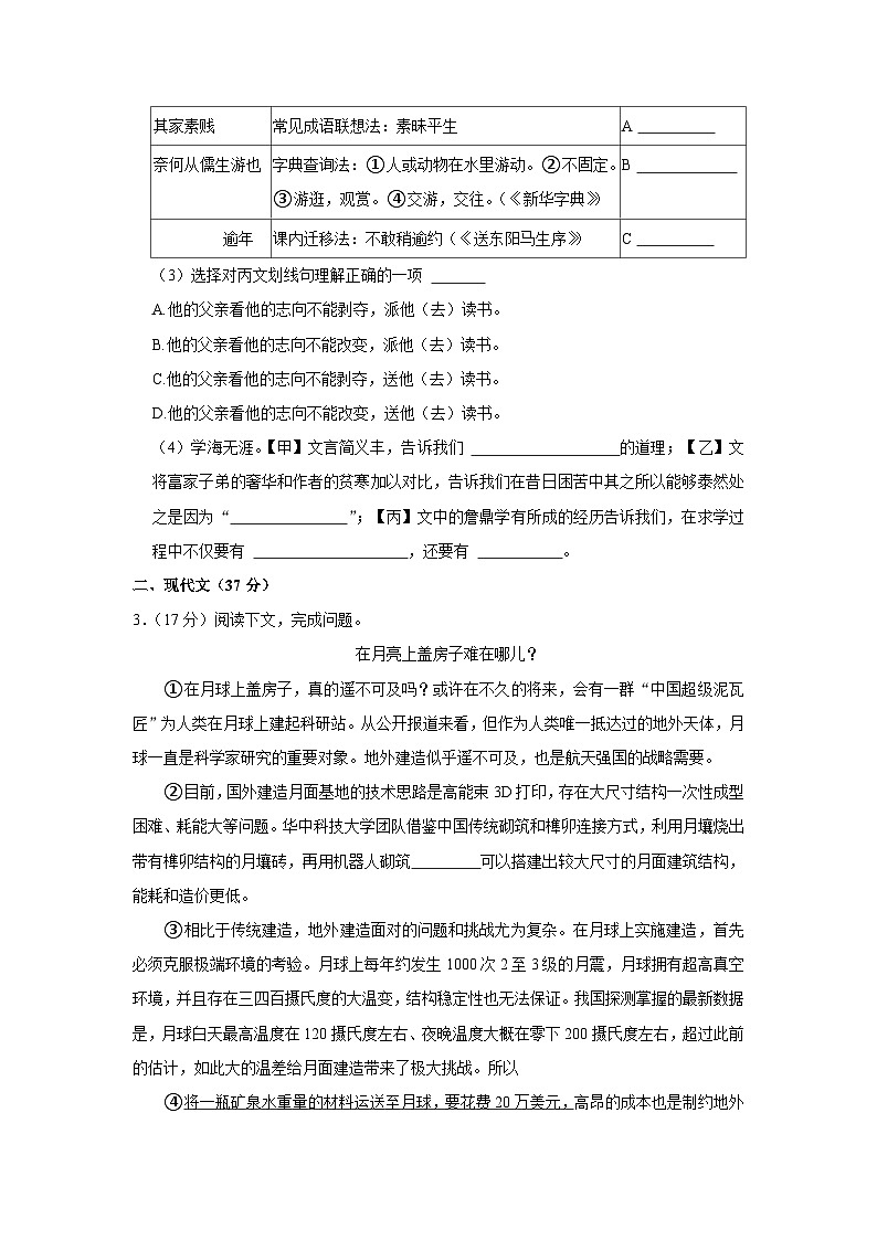 2023-2024学年上海实验学校东校九年级（下）月考语文试卷（3月份）（含解析）第2页