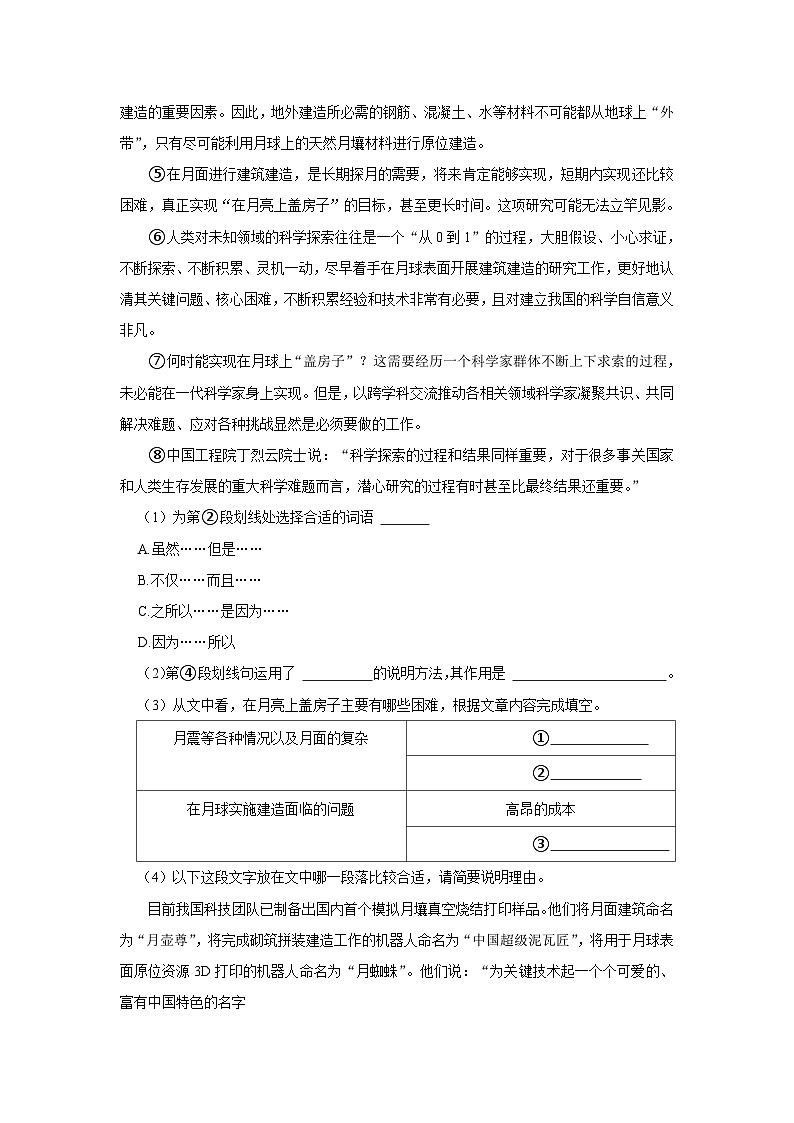 2023-2024学年上海实验学校东校九年级（下）月考语文试卷（3月份）（含解析）第3页