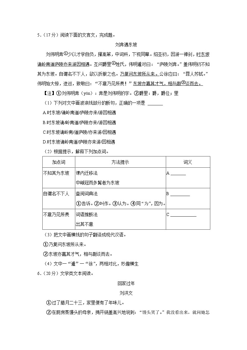 2023-2024学年福建省福州十九中九年级（下）月考语文试卷（3月份）（含解析）第3页