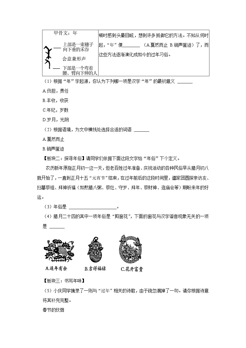 2023-2024学年河南省安阳市滑县八年级（下）月考语文试卷（3月份）（含解析）第3页