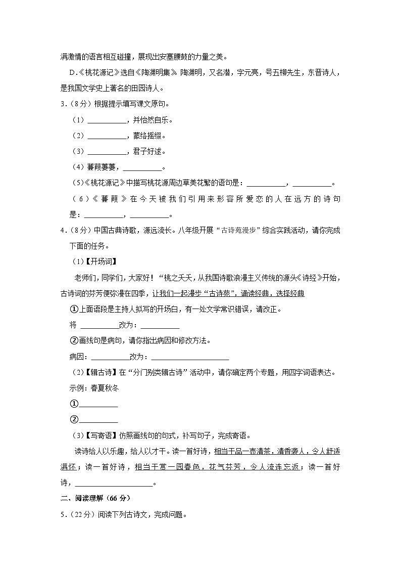 2023-2024学年江苏省泰州市靖江市靖城中学八年级（下）第一次月考语文试卷（含解析）第2页