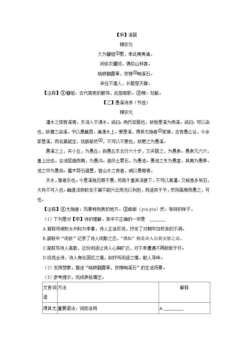 2023-2024学年江苏省泰州市靖江市靖城中学八年级（下）第一次月考语文试卷（含解析）第3页