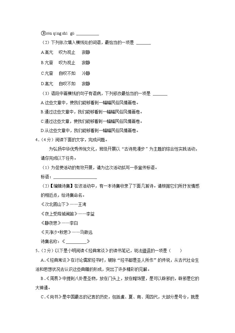 2023-2024学年广东省茂名市高州市八年级（下）月考语文试卷（3月份）（含解析）第2页