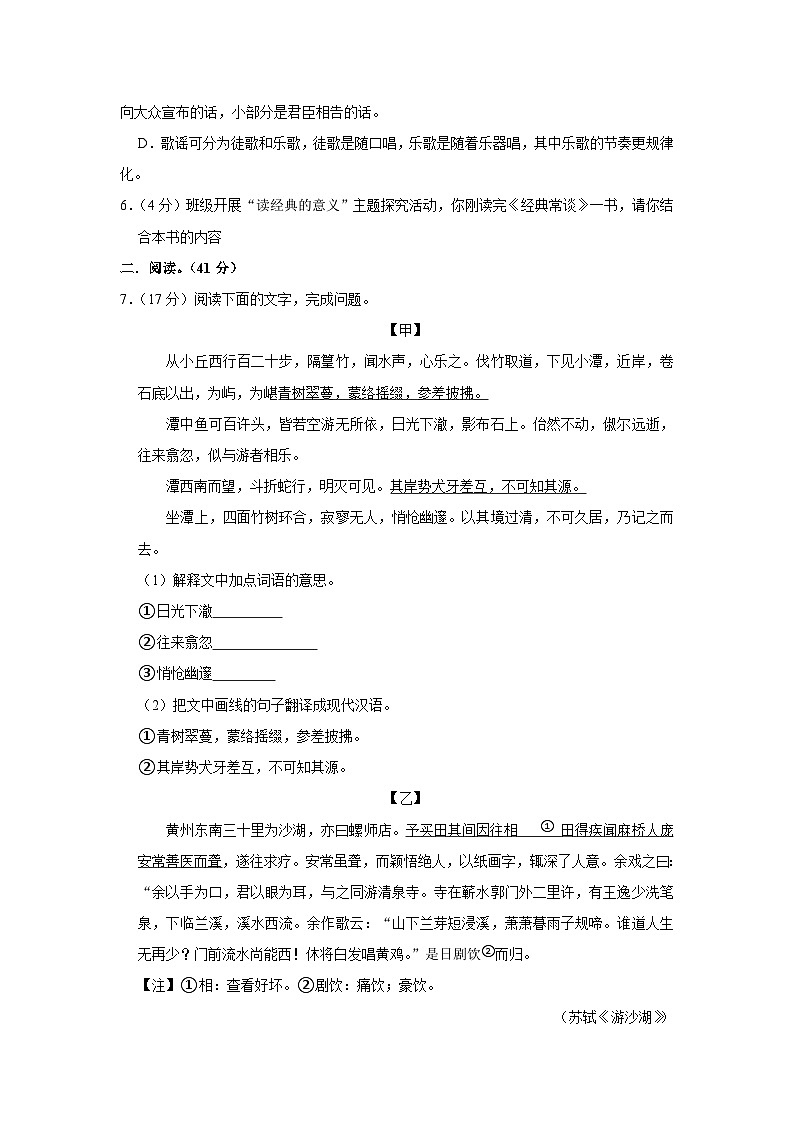 2023-2024学年广东省茂名市高州市八年级（下）月考语文试卷（3月份）（含解析）第3页
