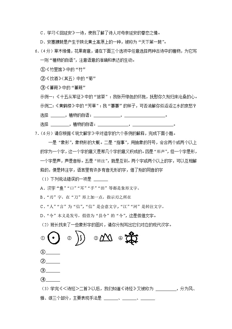 2023-2024学年广东省湛江市廉江四中八年级（下）月考语文试卷（3月份）（含解析）第2页