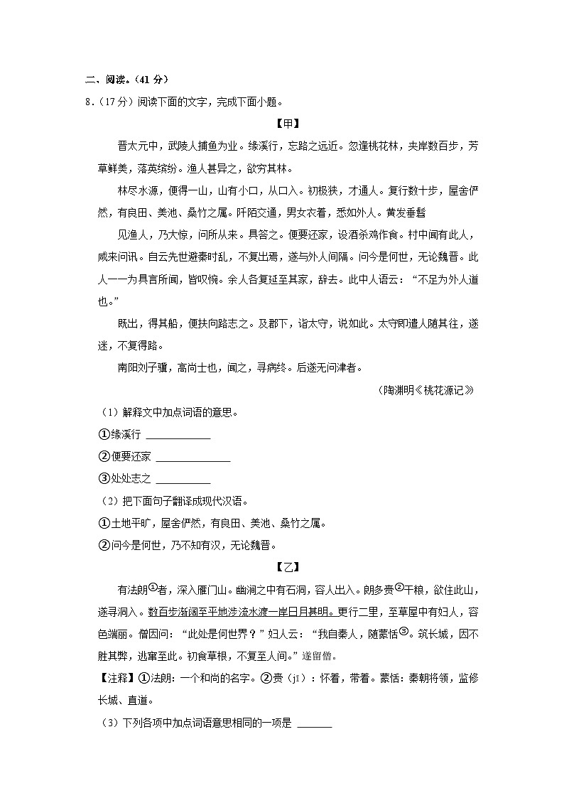2023-2024学年广东省湛江市廉江四中八年级（下）月考语文试卷（3月份）（含解析）第3页