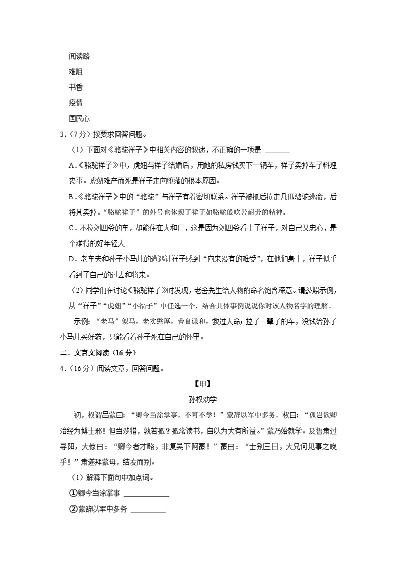 2023-2024学年广东省深圳市联鹏学校七年级（下）月考语文试卷（3月份）（含解析）第2页