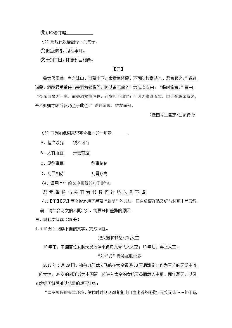2023-2024学年广东省深圳市联鹏学校七年级（下）月考语文试卷（3月份）（含解析）第3页