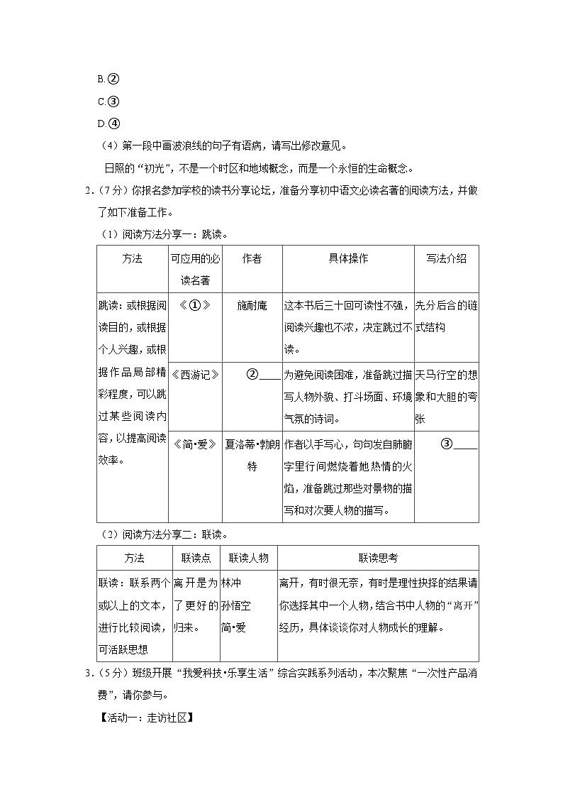 2024年山东省菏泽市东明县中考语文一模试卷（含解析）第2页