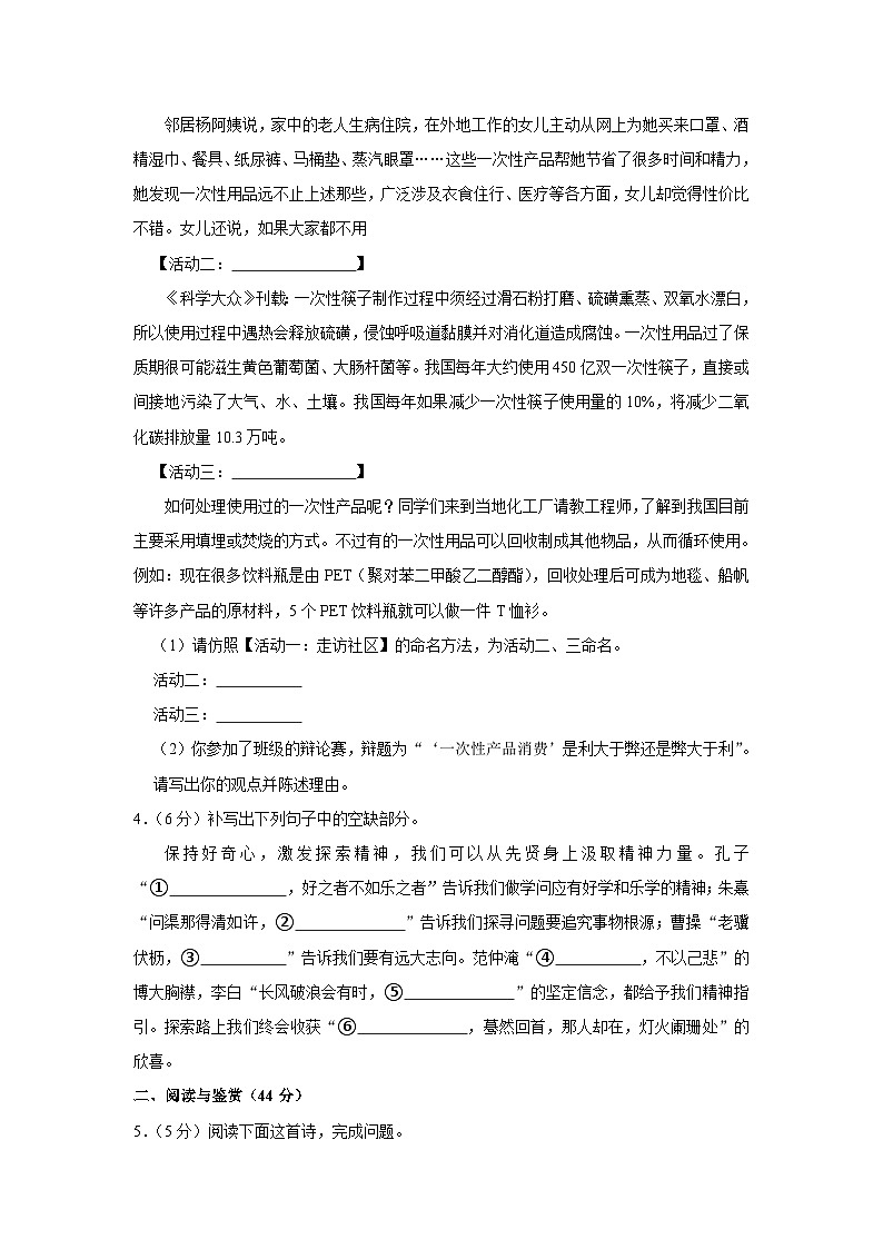 2024年山东省菏泽市东明县中考语文一模试卷（含解析）第3页
