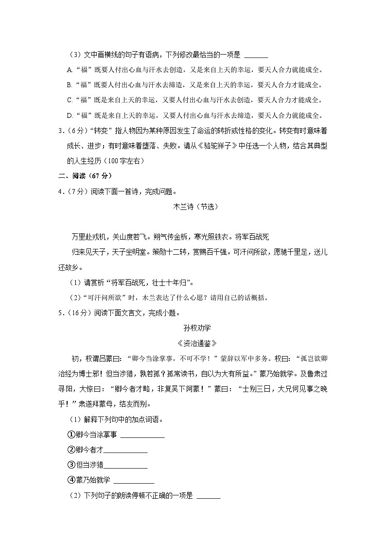2023-2024学年湖北省恩施州宣恩县椒园镇初级中学七年级（下）月考语文试卷（3月份）（含解析）第2页