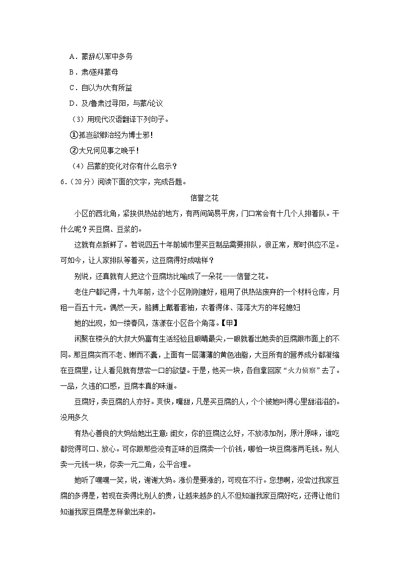 2023-2024学年湖北省恩施州宣恩县椒园镇初级中学七年级（下）月考语文试卷（3月份）（含解析）第3页