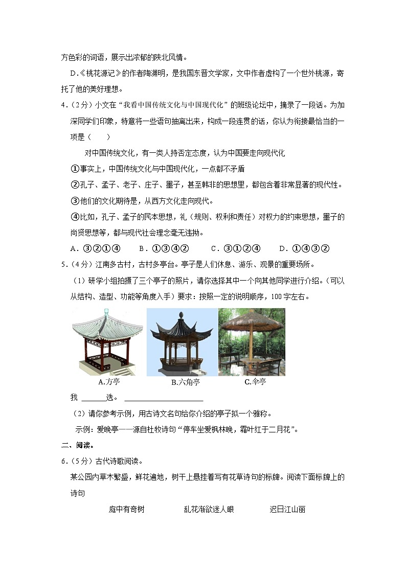 2023-2024学年河北省石家庄市赵县八年级（下）月考语文试卷（3月份）（含解析）第2页