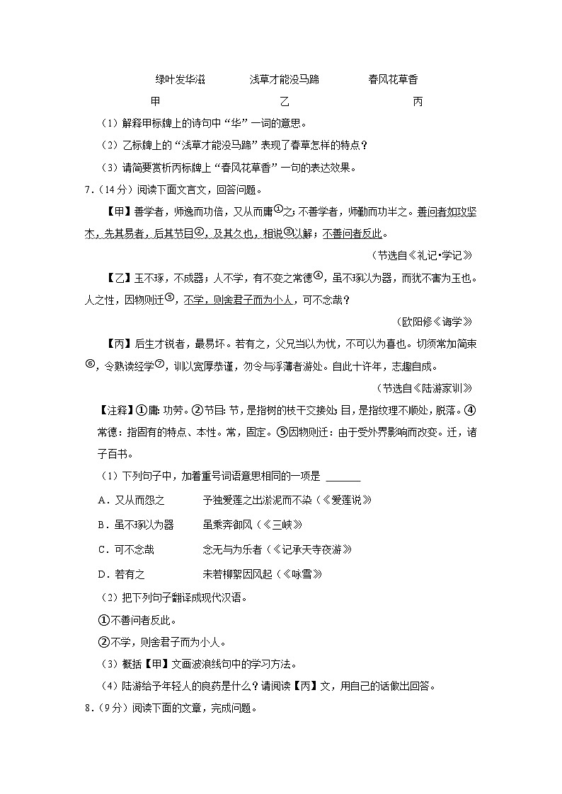 2023-2024学年河北省石家庄市赵县八年级（下）月考语文试卷（3月份）（含解析）第3页