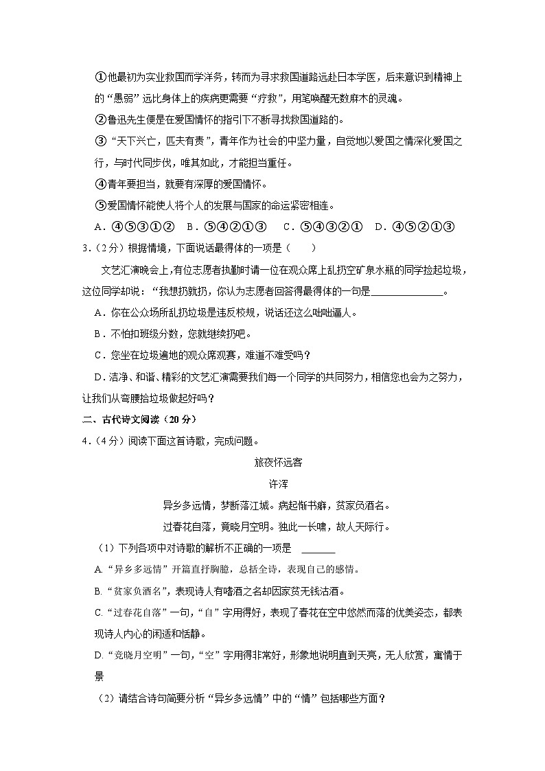 2024年江西省九江十一中中考语文一模试卷（含解析）第2页