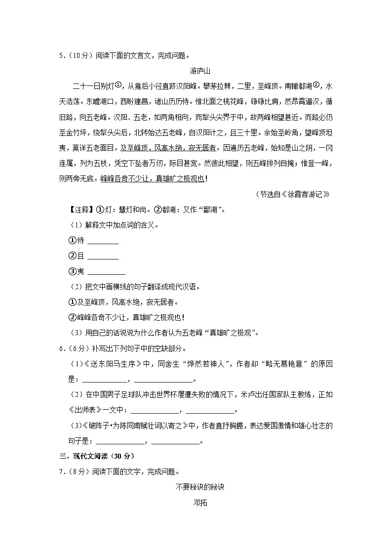 2024年江西省九江十一中中考语文一模试卷（含解析）第3页