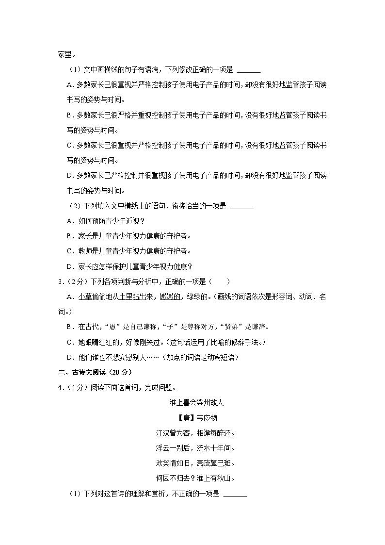 2024年江西省抚州市八校中考语文第二次质检试卷（含解析）第2页