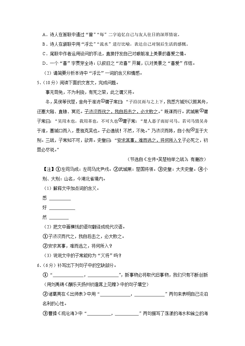 2024年江西省抚州市八校中考语文第二次质检试卷（含解析）第3页