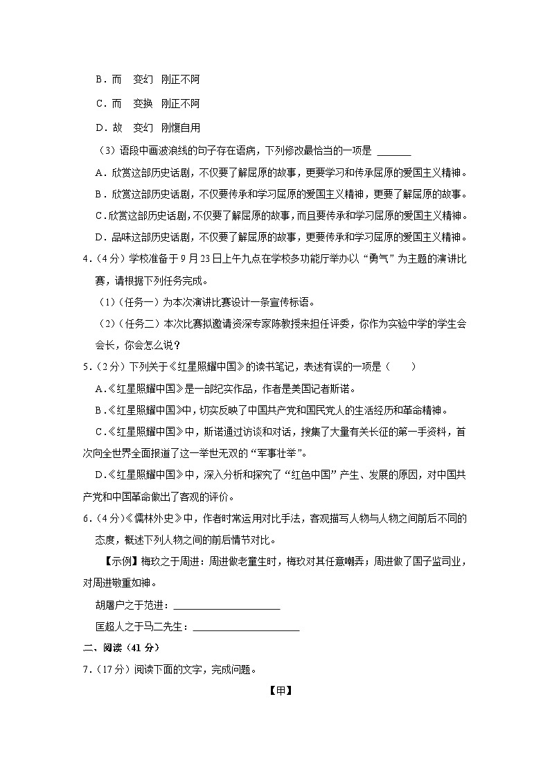 2024年广东省揭阳市揭西县五校联考中考语文一模试卷（含解析）第2页