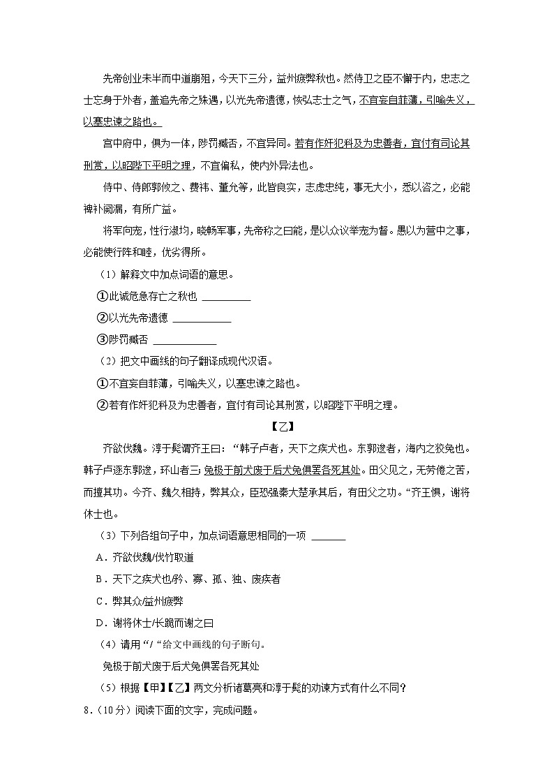 2024年广东省揭阳市揭西县五校联考中考语文一模试卷（含解析）第3页