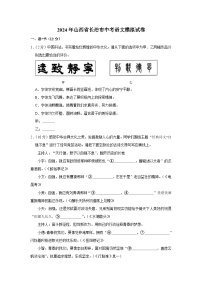 2024年山西省长治市中考语文模拟试卷（含解析）