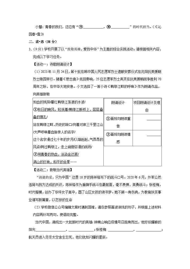 2024年山西省长治市中考语文模拟试卷（含解析）第2页