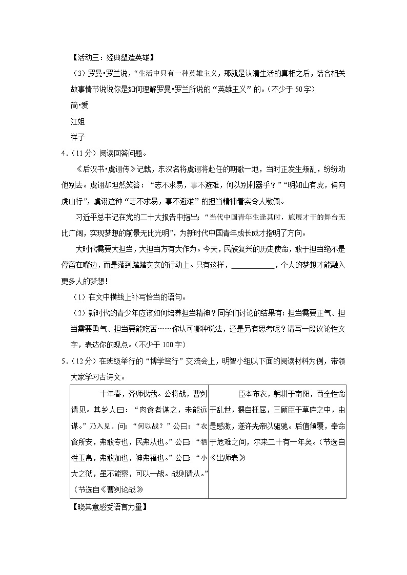 2024年山西省长治市中考语文模拟试卷（含解析）第3页