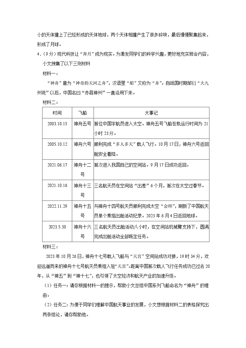 2024年河南省十二县一区中考语文一模试卷（含解析）第2页