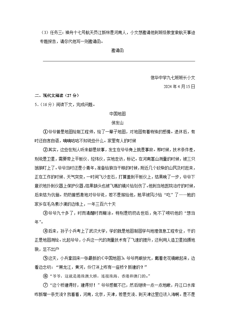 2024年河南省十二县一区中考语文一模试卷（含解析）第3页