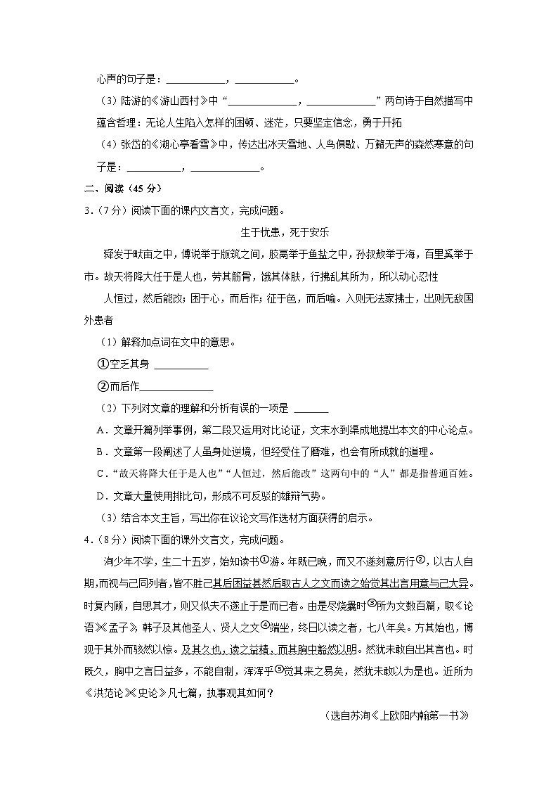 2024年吉林省长春市榆树市第二实验中学中考语文一模试卷（含解析）第2页