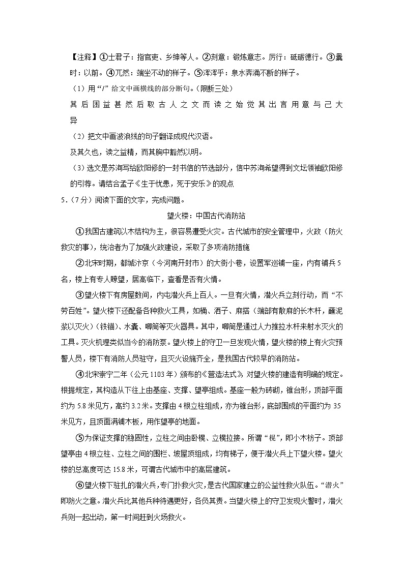 2024年吉林省长春市榆树市第二实验中学中考语文一模试卷（含解析）第3页