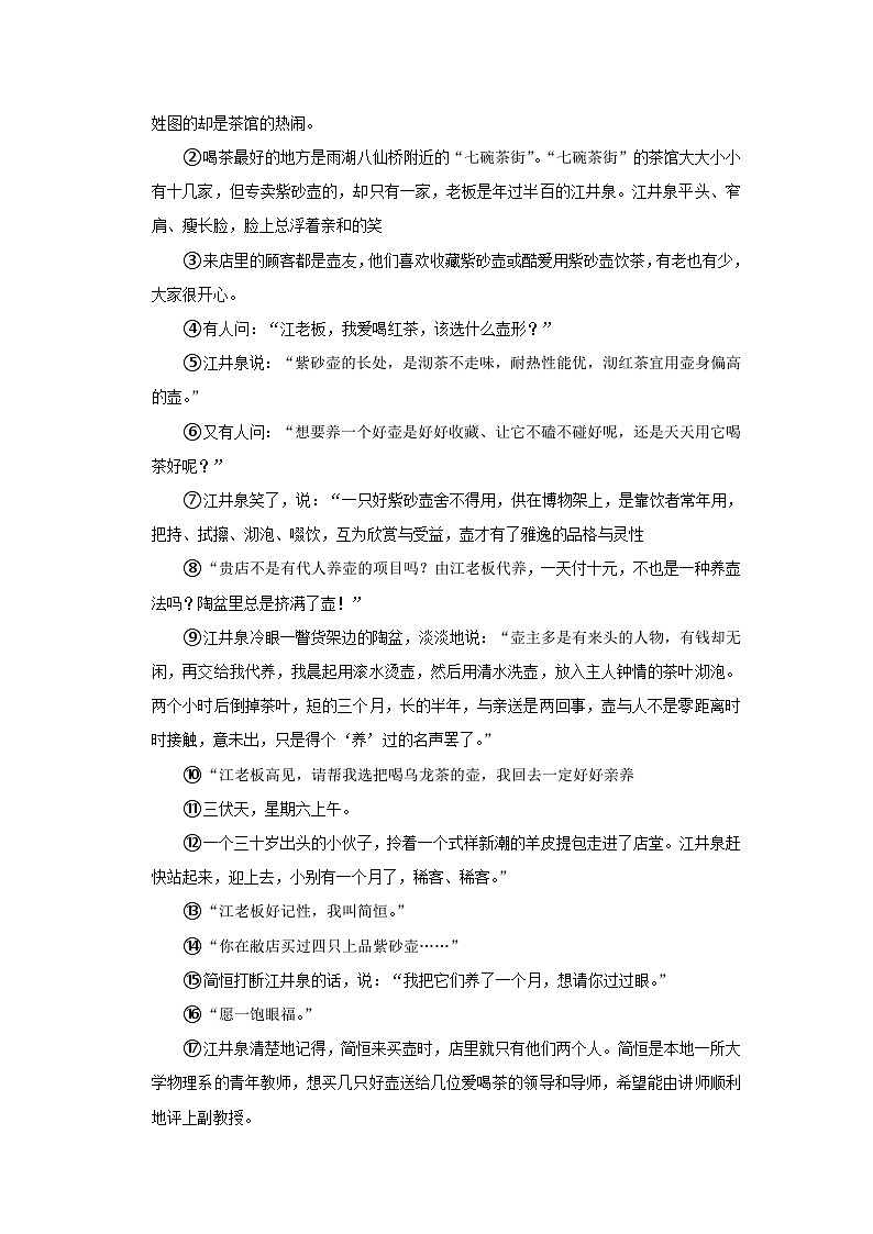 2024年安徽省阜阳市部分学校中考语文一模试卷（含解析）第3页