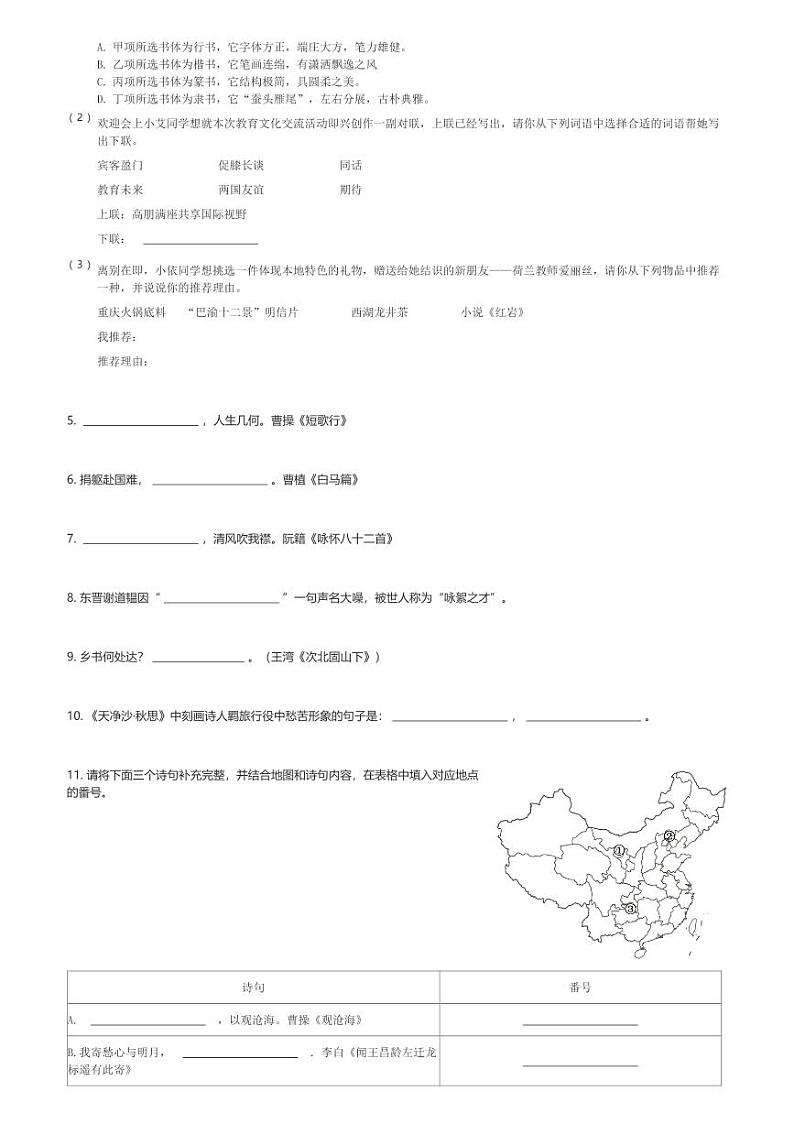 2024～2025学年重庆沙坪坝区重庆市第一中学初一(上)月考语文试卷(含解析)第2页