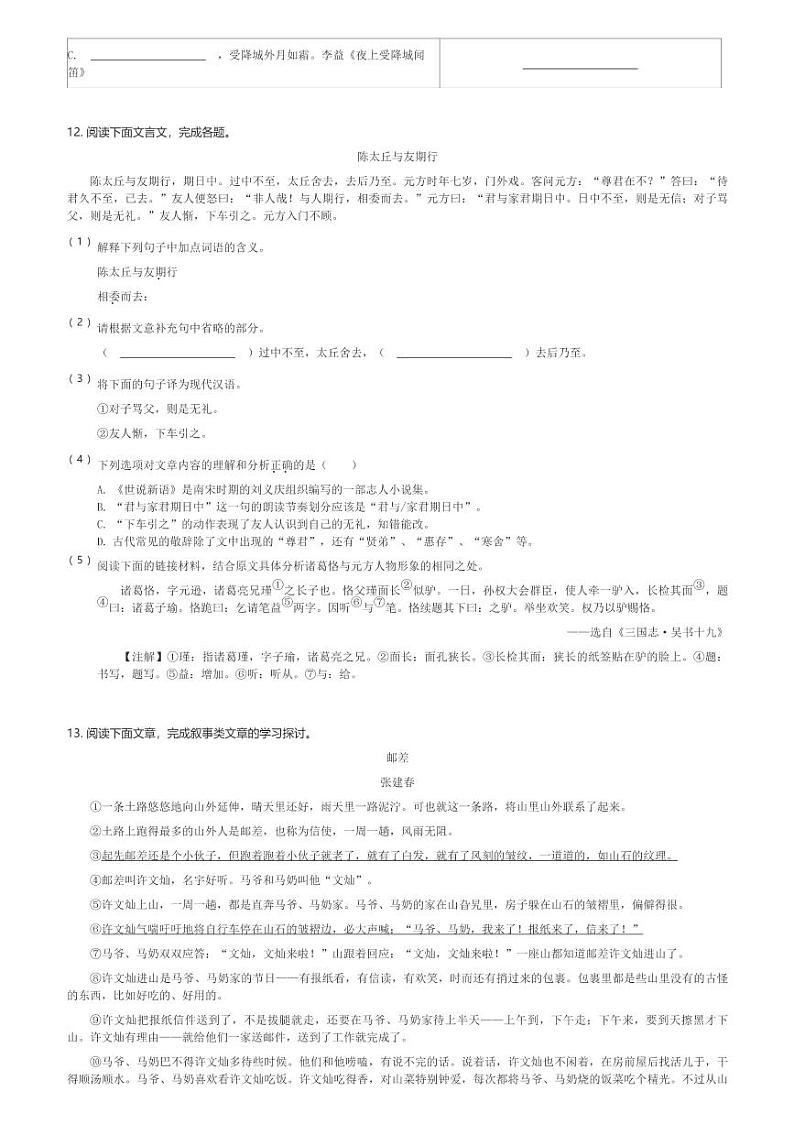 2024～2025学年重庆沙坪坝区重庆市第一中学初一(上)月考语文试卷(含解析)第3页