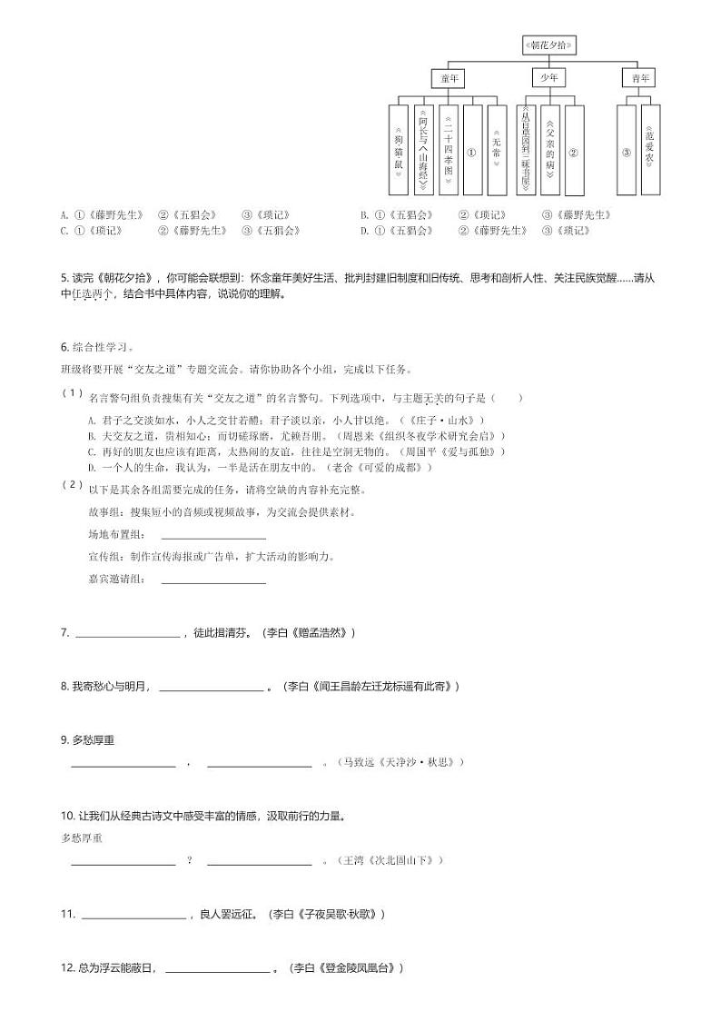 2024～2025学年重庆沙坪坝区重庆市第一中学初一(上)月考语文试卷(第一次)(含解析)第2页
