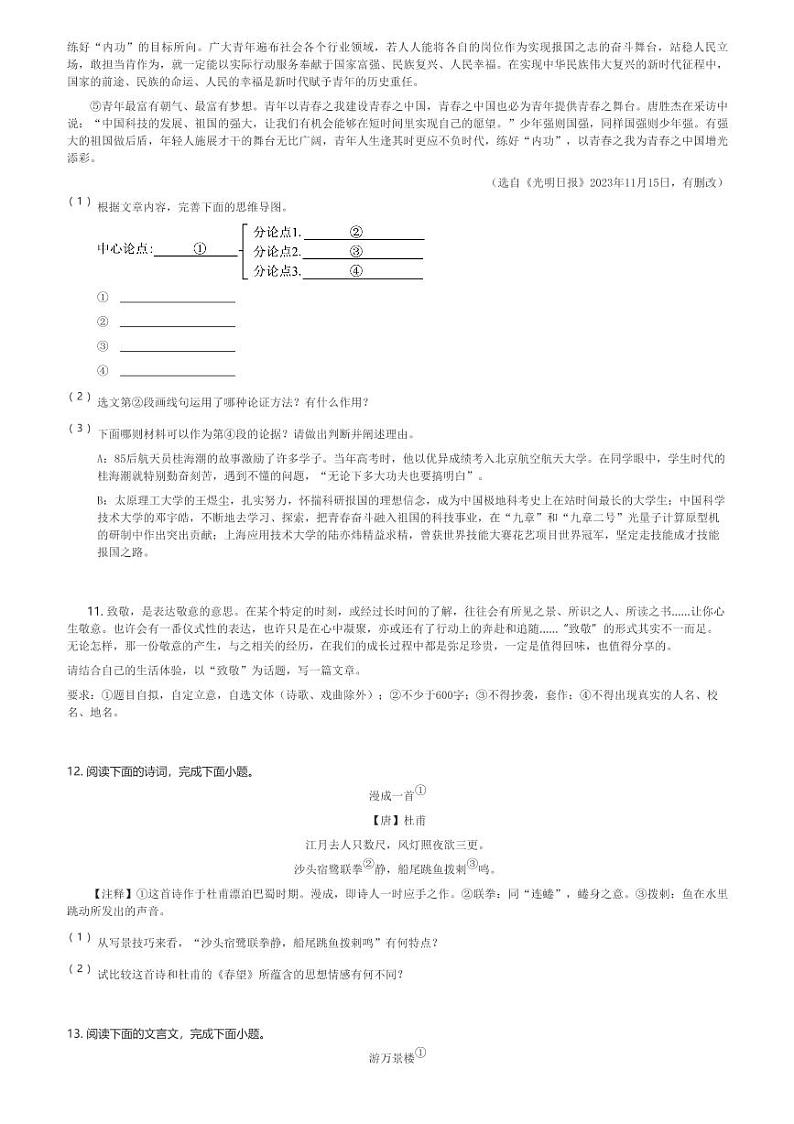 2024～2025学年10月四川成都青羊区成都石室中学初三(上)月考语文试卷(含解析)第3页