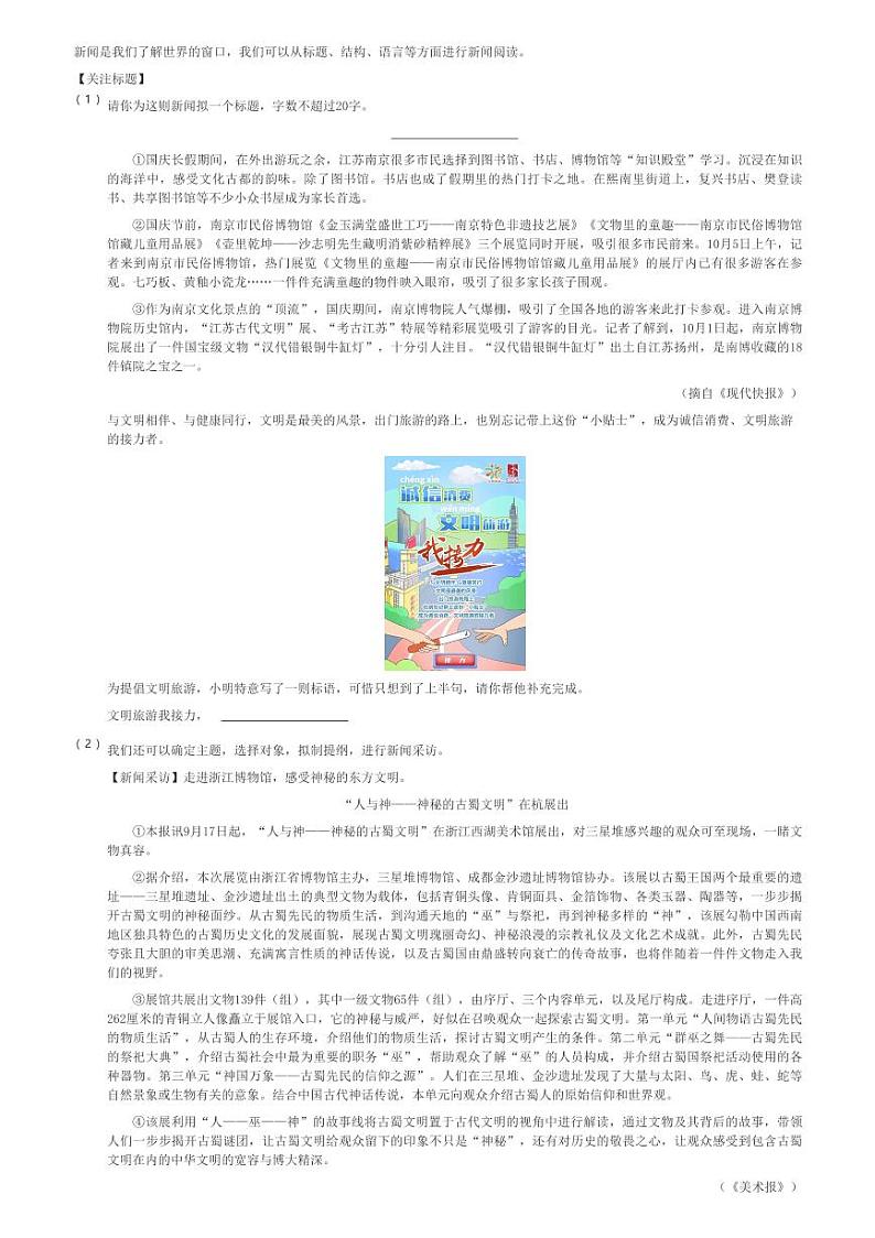 2024～2025学年10月江苏南京鼓楼区南京市金陵汇文学校初中部初二(上)月考语文试卷(含解析)第2页
